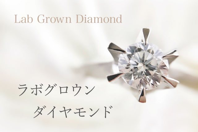 日本で買える！人工ダイヤモンドを販売しているブランドまとめ - 結婚